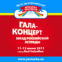 Русская ярмарка в Германии - Концерты