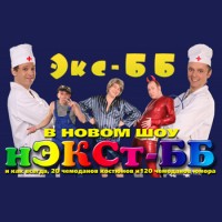 Экс-ББ в Германии 2010 - Тур