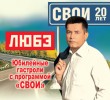Тур ЛЮБЭ по Германии 2010
