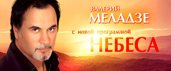 Валерий Меладзе Тур в Германии 2011
